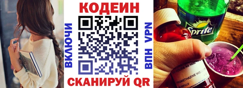 Codein напиток Lean (лин)  darknet наркотические препараты  Камбарка 